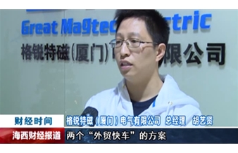 格锐特磁（厦门）电气有限公司